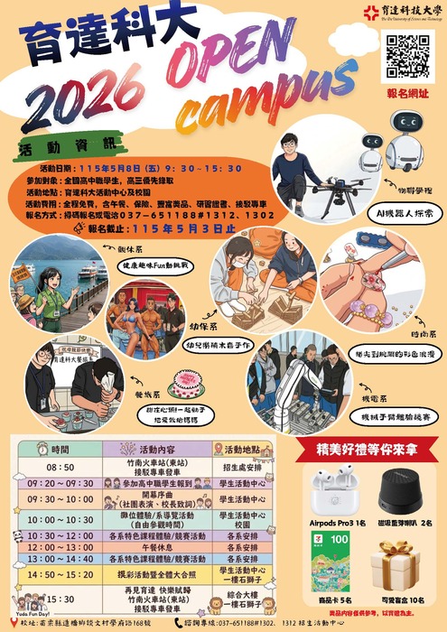 育達科大5/8 Open campus圖片