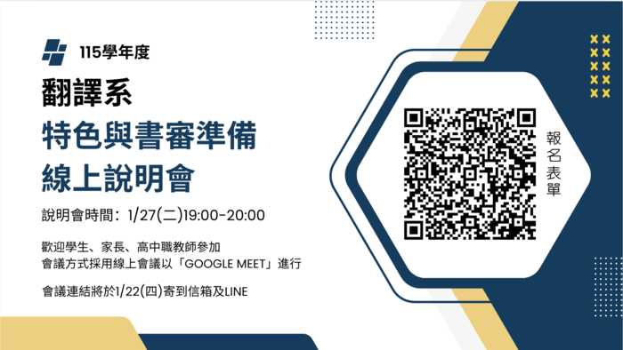 文藻翻譯系 書審準備線上說明會圖片