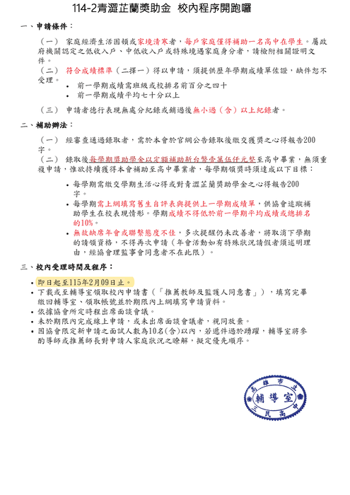 114-2青澀芷蘭獎助金申請 輔導室啟航囉圖片