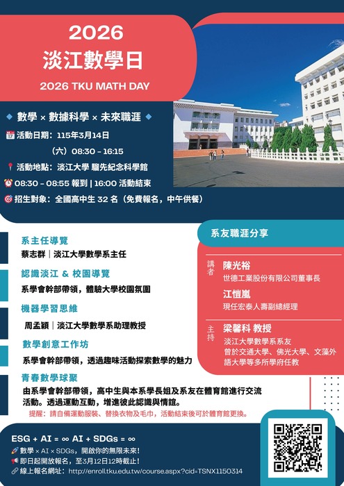 3/14淡江數學日圖片