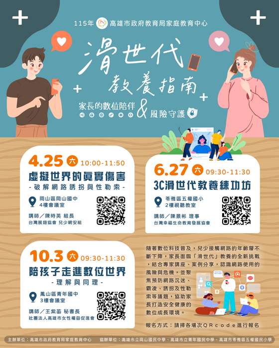 家庭教育中心 親職教育系列講座圖片