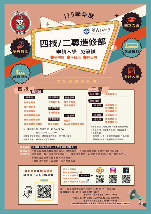 臺中科技大學獨招訊息圖片