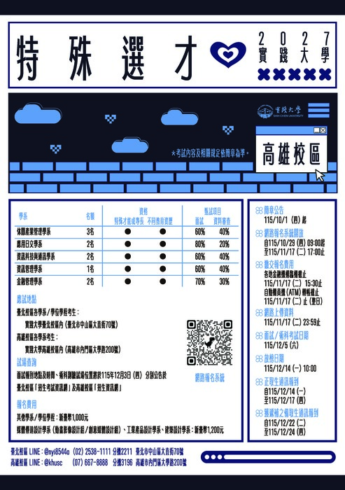 實踐大學特殊選才招生簡章圖片