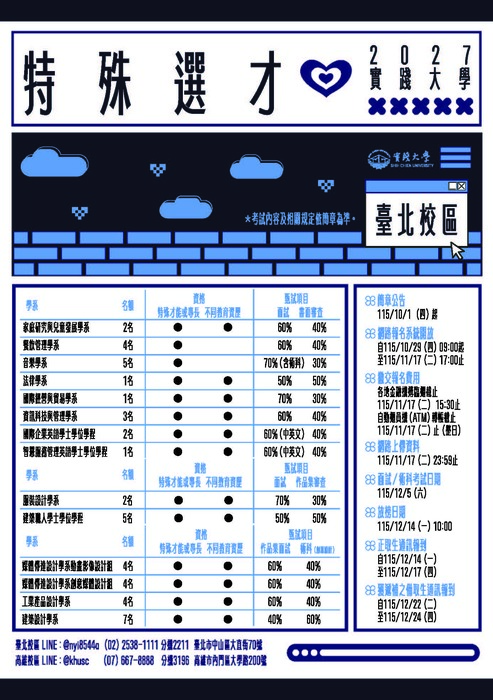 實踐大學特殊選才招生簡章圖片