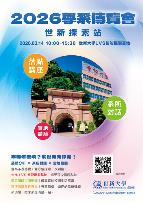 世新大學 3/14學系博覽會圖片