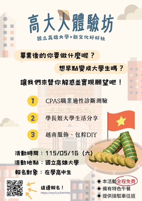 高雄大學「高大人體驗坊」提供職業適性診斷測驗圖片